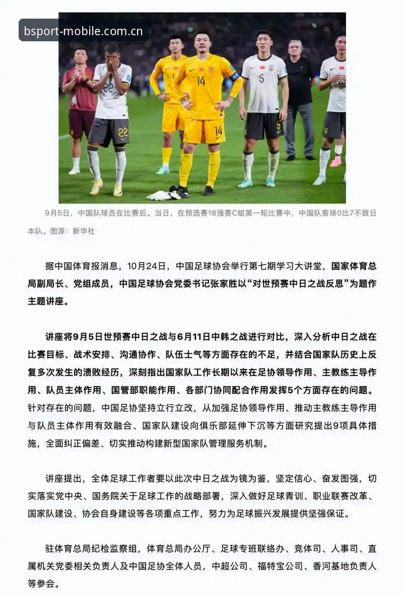 资深球迷深度复盘：从足协第三批禁足名单看中国足球的深层病灶